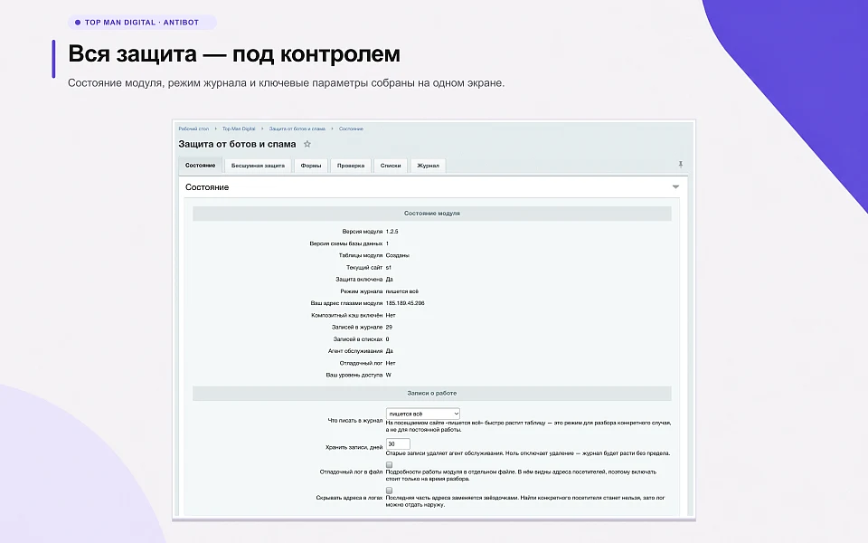 Top Man Digital: антибот и защита форм от спама — 2