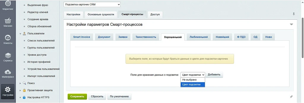 Подсветка карточек CRM — 26