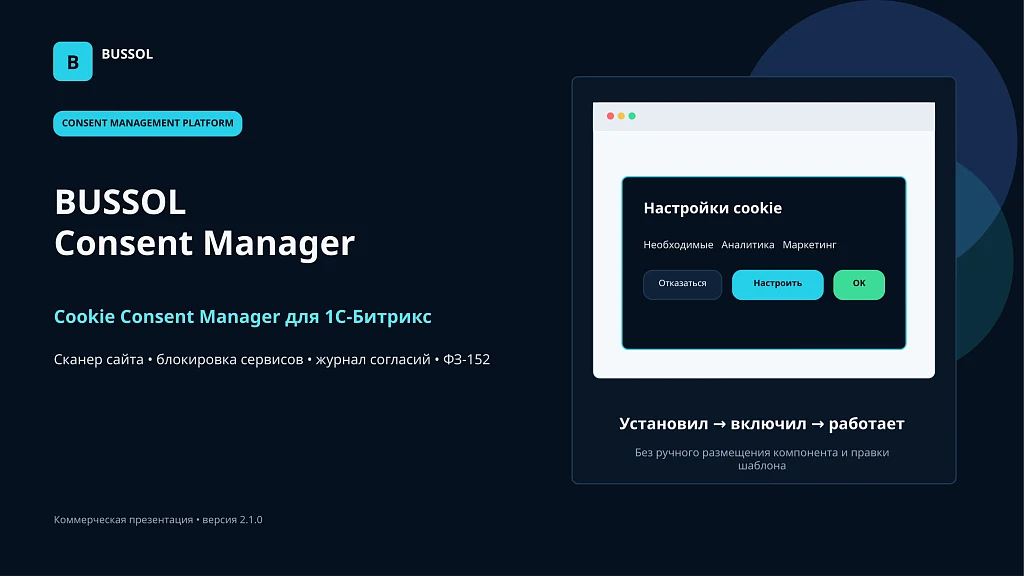 BUSSOL Consent Manager — 1