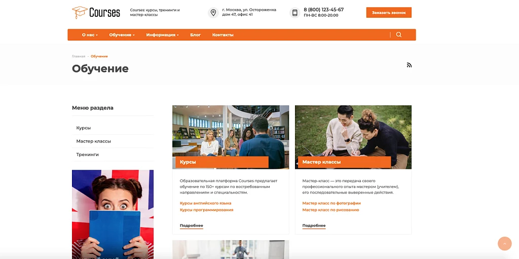 Courses: курсы, тренинги и мастер-классы — 2