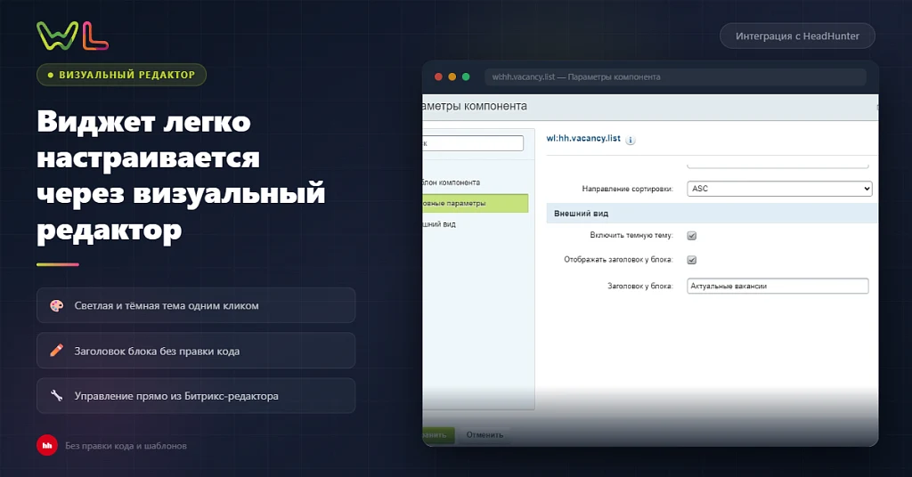 WL: Интеграция с HeadHunter (получение вакансий с hh.ru) — 5