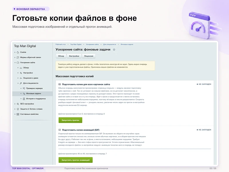Top Man Digital: Ускорение сайта — WebP и контроль PageSpeed — 9