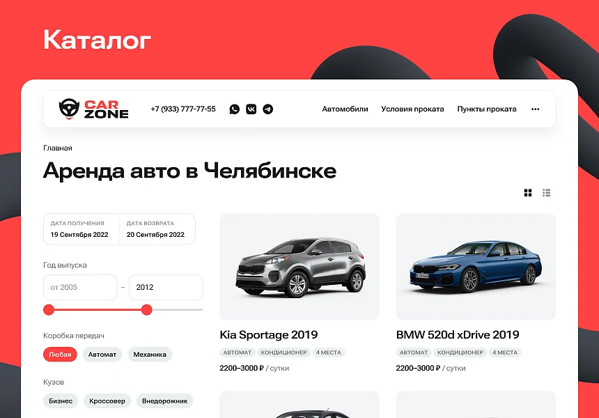 Автопрокат - сайт для компаний по аренде и прокату автомобилей — 3