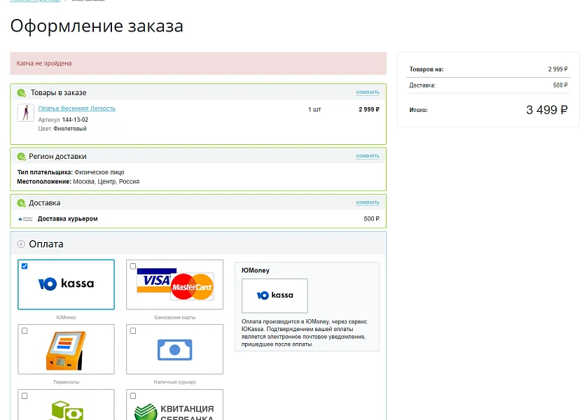 Yandex SmartCaptcha: Smart invisible captcha with spam and bot protection — 5
