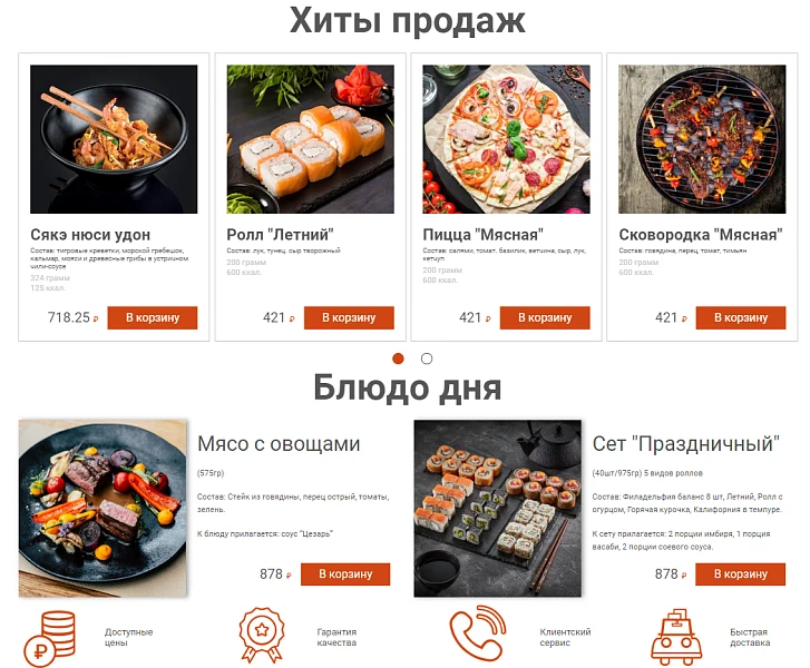 Web-Химики: СушиВаши - сайт для доставки еды — 2