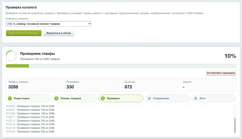Инспектор каталога — 9