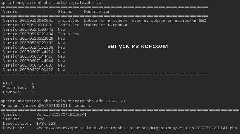 Migrations for developers — 5