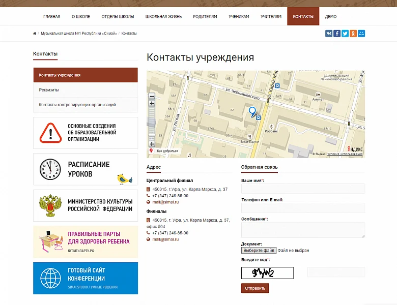 SIMAI: Сайт музыкальной школы – адаптивный с версией для слабовидящих — 7