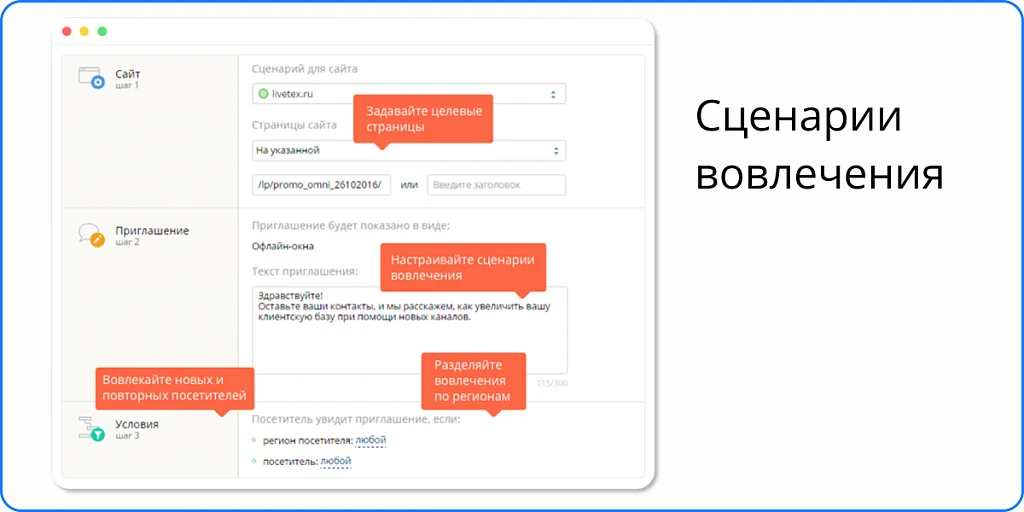 Онлайн-консультант LiveTex — 5