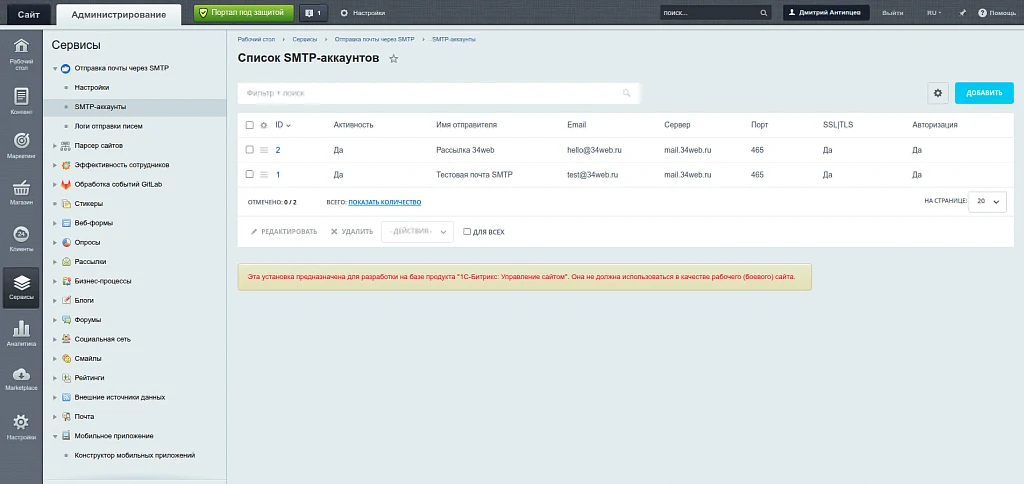 Отправка почты через внешний SMTP — 2