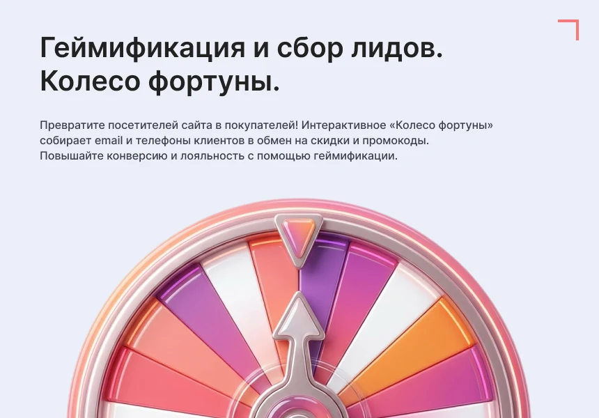 Goodsol: Fortune Wheel (Lead Generator) — 1