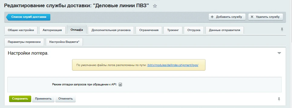 Адепо. Модуль доставки Деловые Линии. — 2