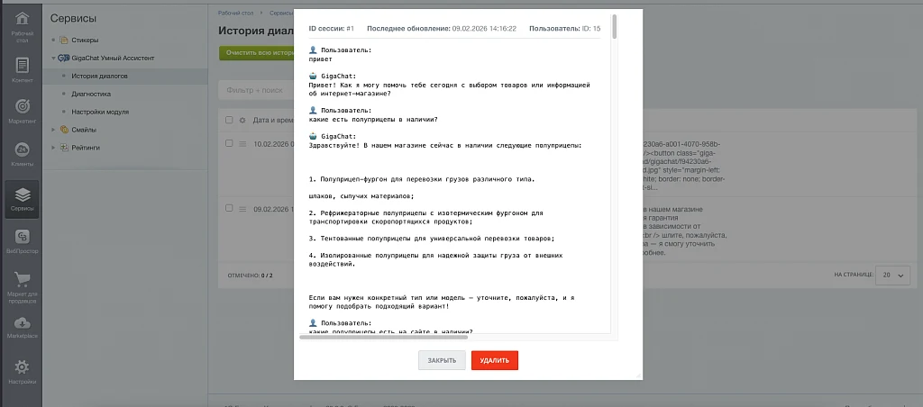 Ассистент GigaChat Бот для сайта на 1С Битрикс — 8