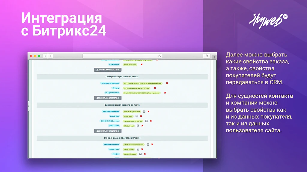 Order integration with Bitrix24 — 4