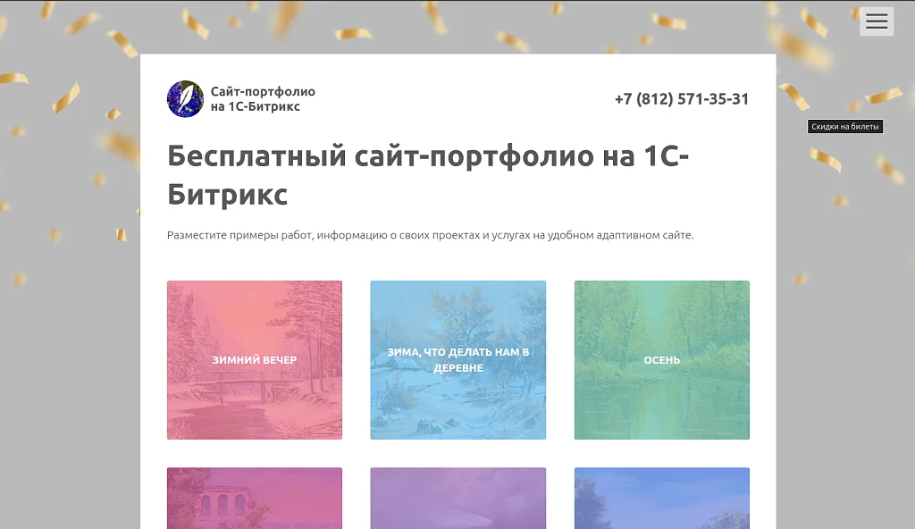STARt: Менеджер фонов сайта — 2