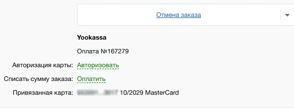 ЮКасса (Yookassa): прием платежей, эквайринг, автоплатежи, передача маркировки — 9