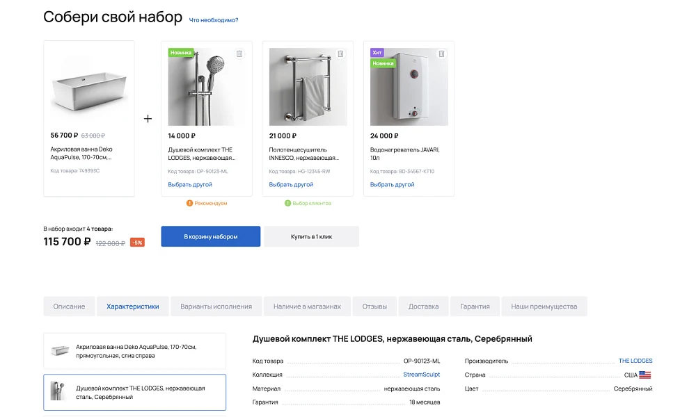 INDUSTRY-SPECIFIC ONLINE STORE OF PLUMBING AND EQUIPMENT «KRAYT: PLUMBING.SPECIAL» — 14