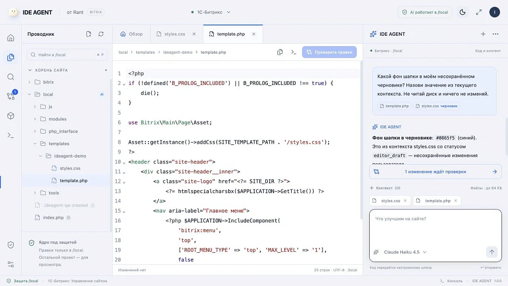 Code Editor and AI Executor inside Bitrix — 4