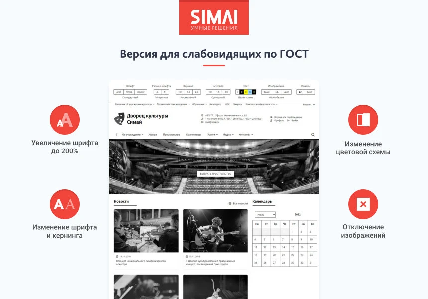 SIMAI-SF4: Сайт дворца культуры – адаптивный с версией для слабовидящих — 3