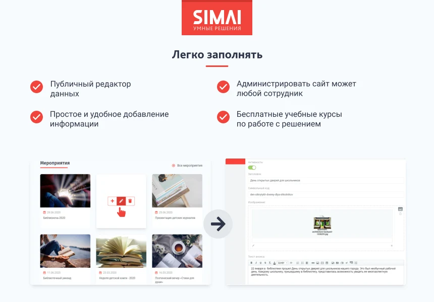 SIMAI-SF4: Сайт учреждения культуры - библиотеки, адаптивный с версией для слабовидящих — 5
