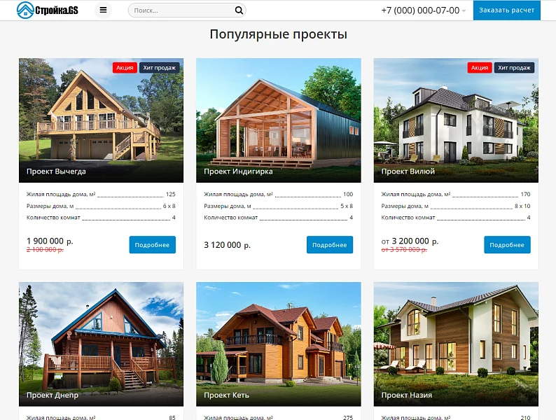 Stroyka.GS - website of a construction company — 4
