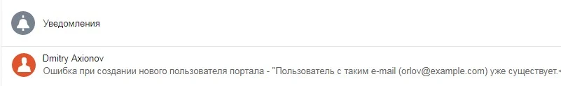 Бизнес-процесс "Добавление нового сотрудника на портал" — 10