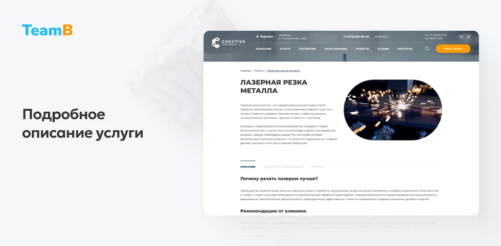 Team-B — Сайт промышленность, индустрия, производство, машиностроение — 7