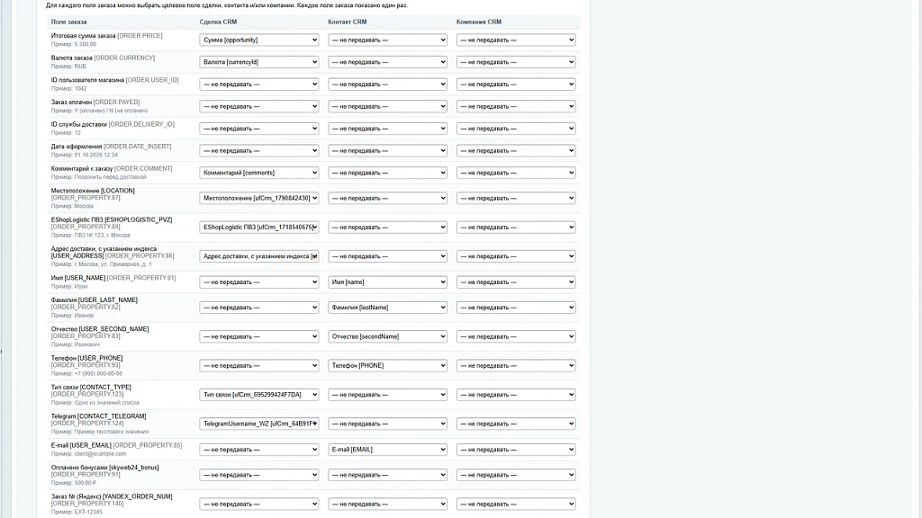 Синхронизация заказов интернет-магазина с CRM — 6
