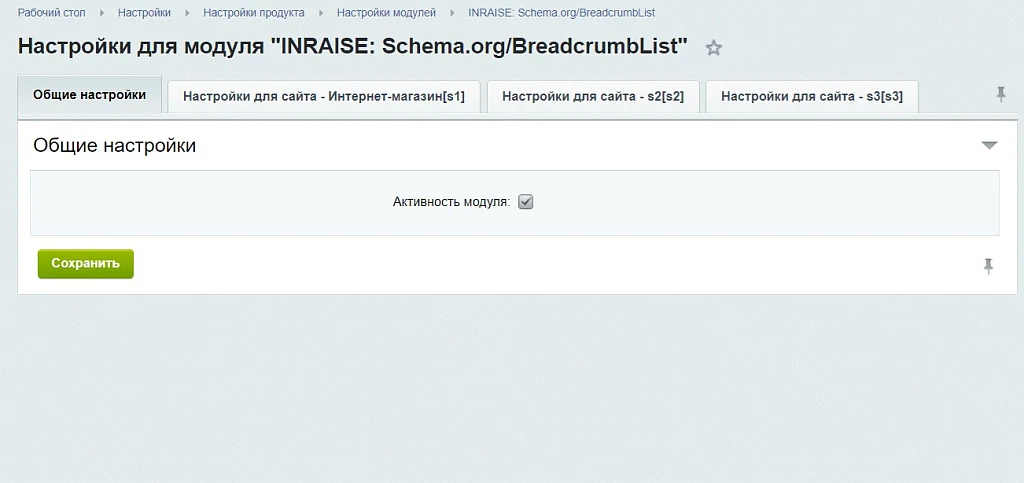 INRAISE: Schema.org/BreadcrumbList. SEO-микроразметка для хлебных крошек без помощи программиста — 4