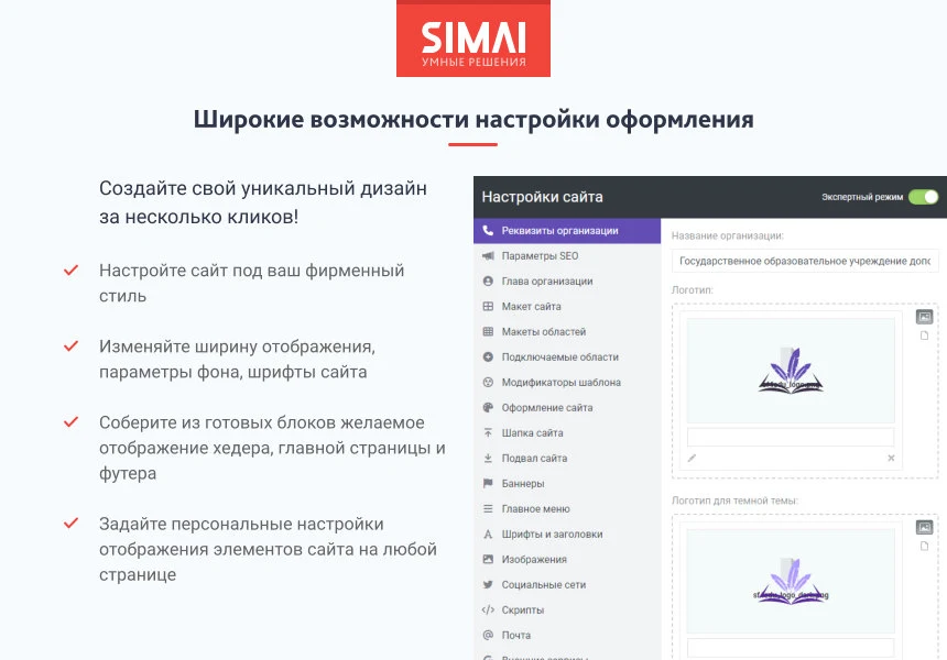 SIMAI-SF4: Сайт образовательной организации – адаптивный с версией для слабовидящих — 4
