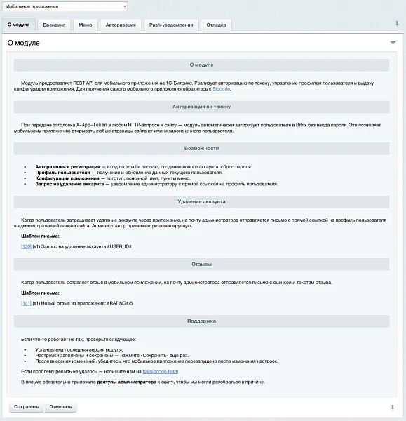 Мобильное приложение — 5