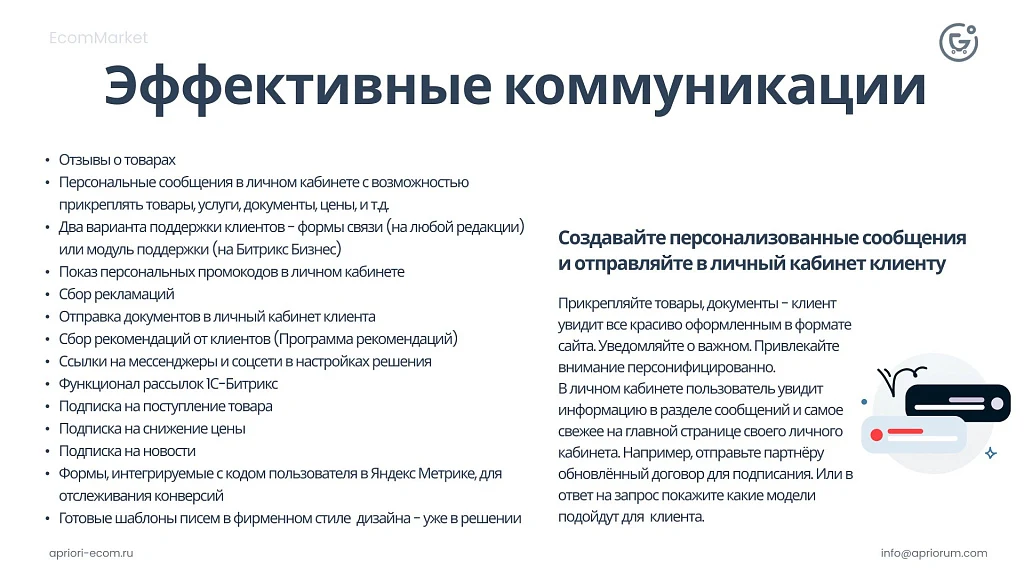 Apriori.EcomMarket: Online store with a settings builder and extended marketing functionality — 26