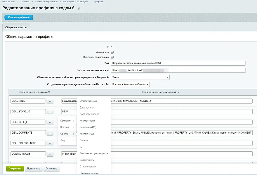 ARAMA: Integration with Bitrix24, Avito, portals, and marketplaces via API. Query Builder — 1