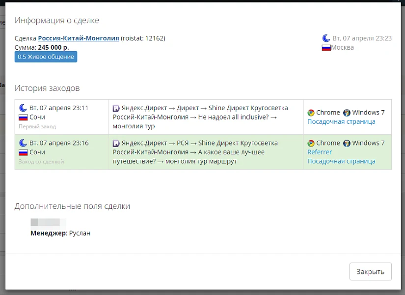 Интеграция между Б24 (Коробка) и Roistat (система сквозной бизнес-аналитики) — 2