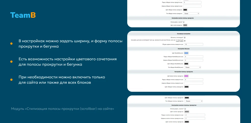 Team-B — Scrollbar: Красивый сайт, скролл, скроллбар — 3