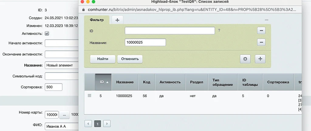 Binding a catalog to highload block items and infoblock items with a selection window — 5