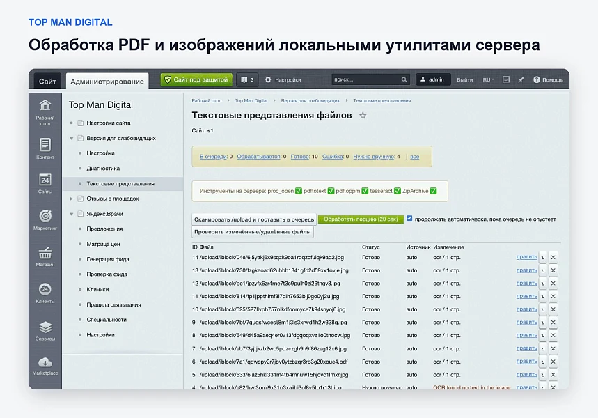 Версия для слабовидящих с OCR документов, озвучиванием и Брайлем — 5