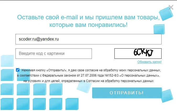 Scoder: Корзина, избранные, просмотренные товары на почту — 2