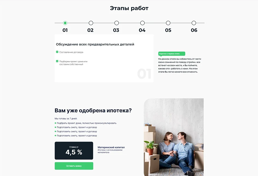 Адепо. Лендинг. Строительство — 7