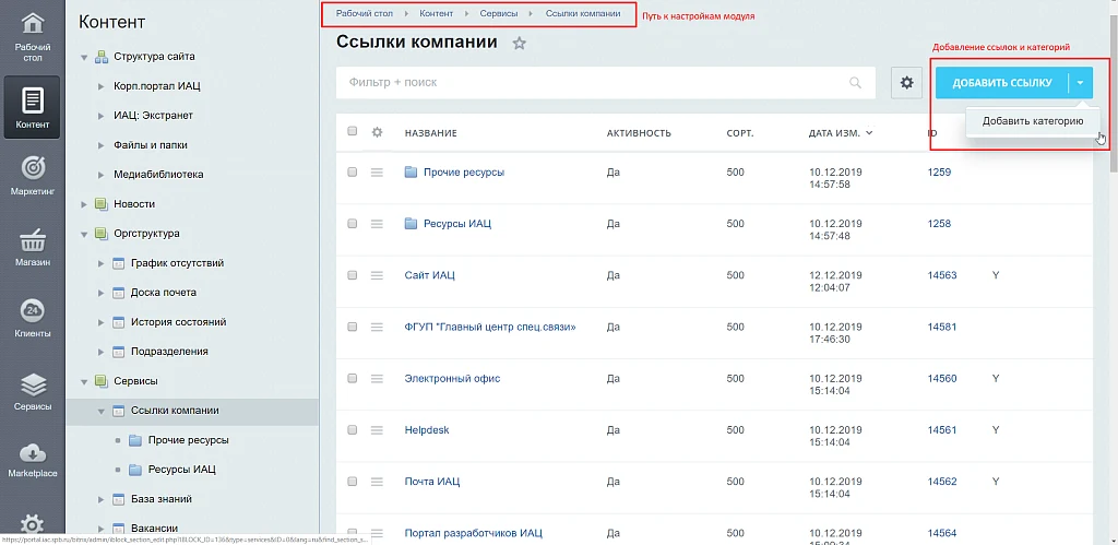 Geo: Ссылки компании — 3