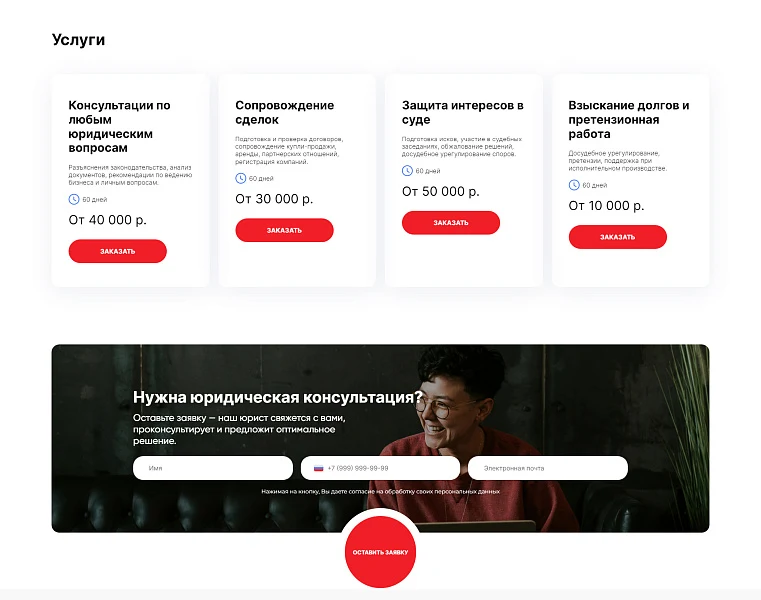 Адепо. Лендинг. Юридические услуги — 2