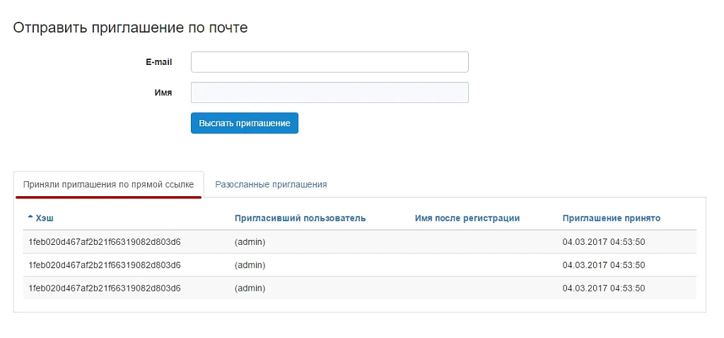 E-mail рассылка приглашений — 8