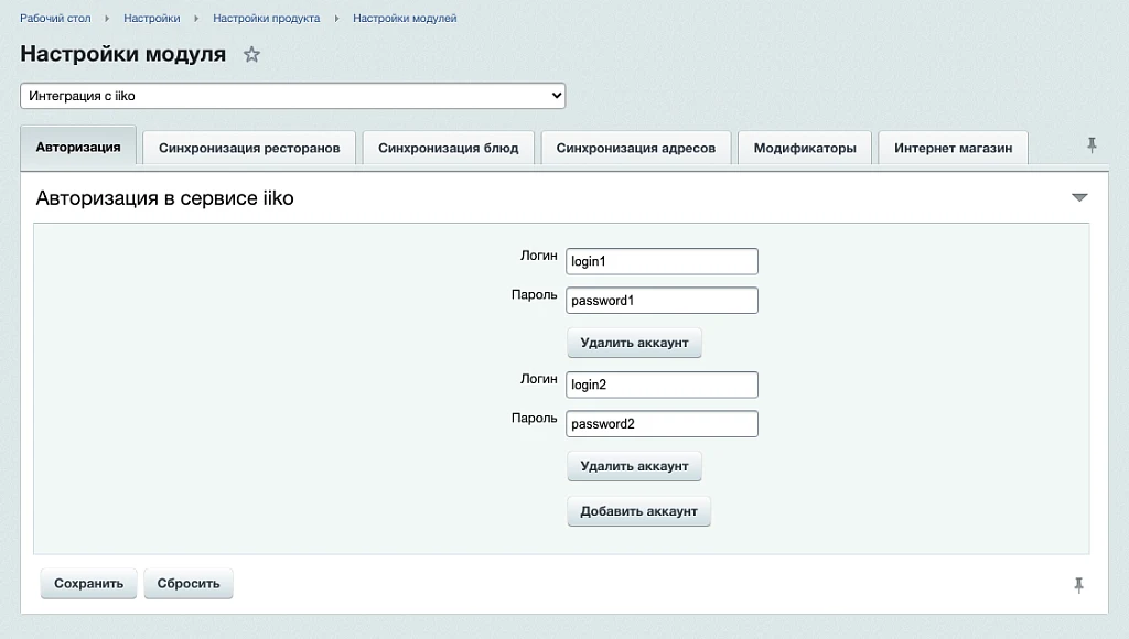 Сеть ресторанов iiko — 1