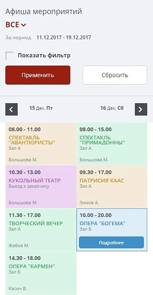 Мибок: Сайт театра (филармонии, оперы, ансамбля, творческого проекта, музыкальной группы) — 15