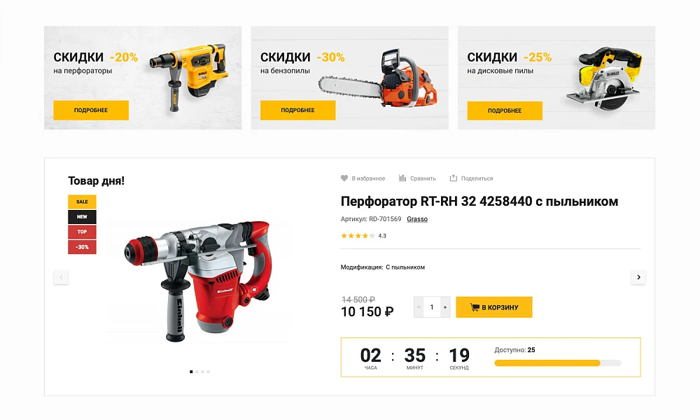 ОТРАСЛЕВОЙ ИНТЕРНЕТ-МАГАЗИН ИНСТРУМЕНТОВ И ОБОРУДОВАНИЯ «КРАЙТ: ИНСТРУМЕНТЫ.TOOLS» — 3