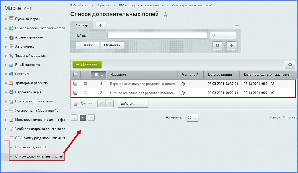 Настройка SEO у разделов, элементов инфоблока для многоязычности и мультирегиональности — 4