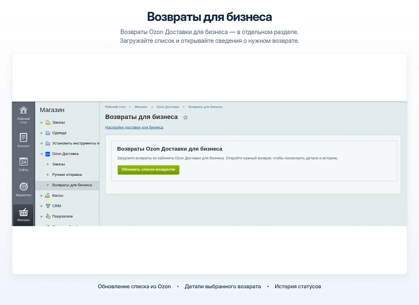 Ozon Delivery - Integration with 1C-Bitrix — 14