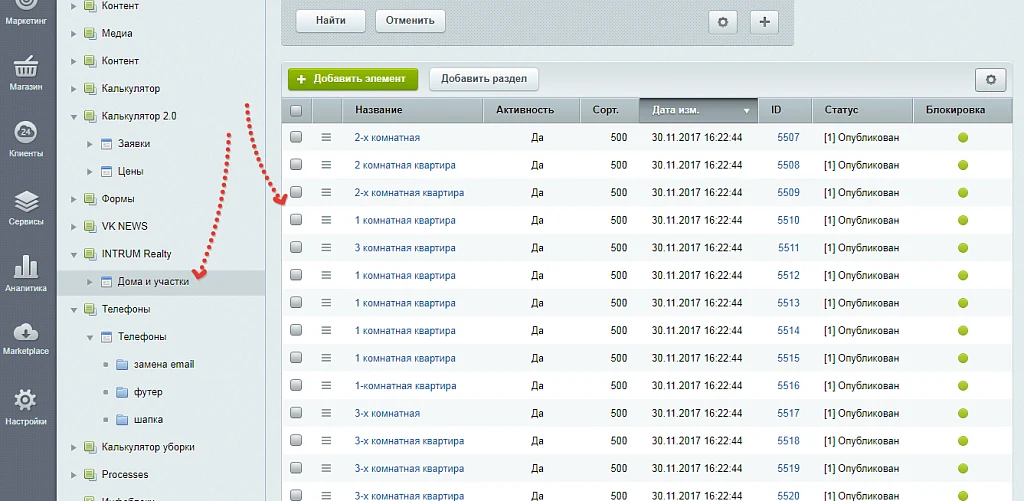 Integration with CRM INTRUM Realty — 7