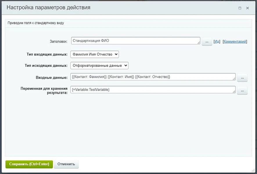 MDSoft: Модуль стандартизации полей сущности (активити) — 2