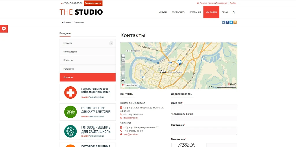 SIMAI: Сайт компании – адаптивный с версией для слабовидящих — 8